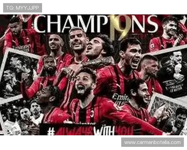 AC米兰还在争冠行列，但真实实力真的撑得住吗？