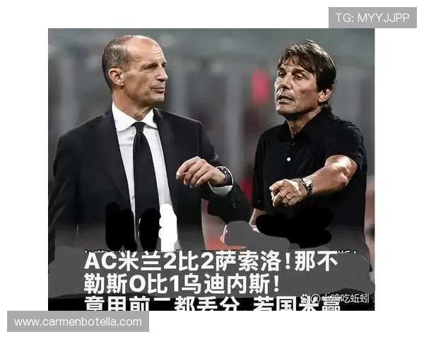 AC米兰战术困局加剧,依赖老将暴露争冠短板,当前阶段竞争格局面临调整 AC米兰战术困局加剧,依赖老将暴露争冠短板,当前阶段竞争格局面临调整